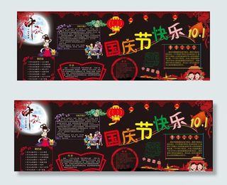 国庆中秋黑板报图片