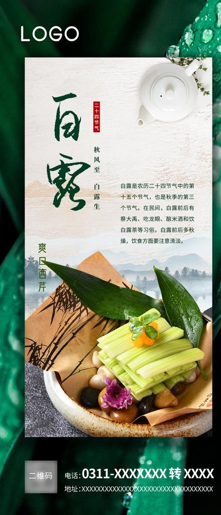 白露图片(1080X2339(DPI:300))psd模版下载