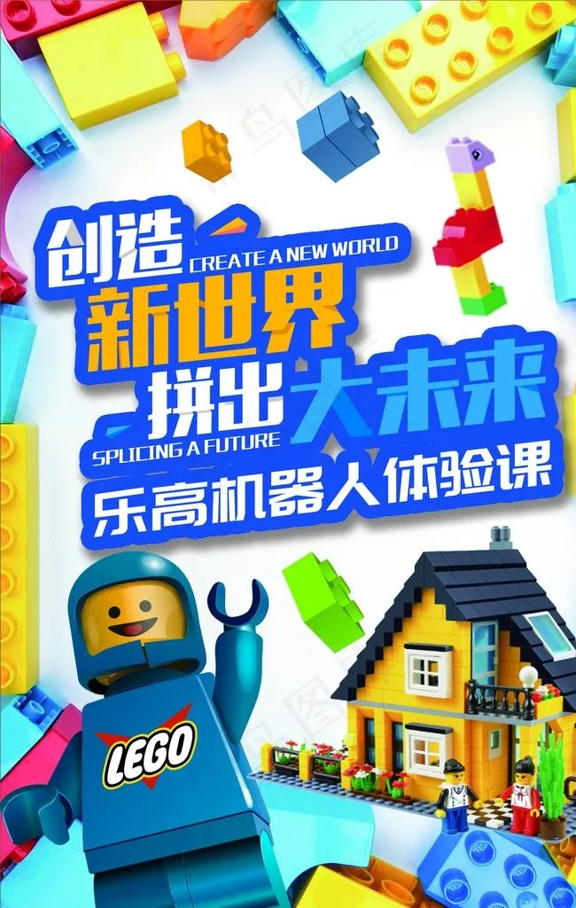 乐高机器人图片(2362X3544(DPI:100))psd模版下载