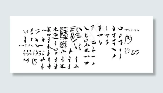 毛笔字笔触图片 毛笔字笔触图片