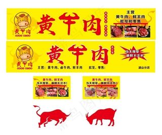 牛肉 羊肉 招牌 广告 海报图片