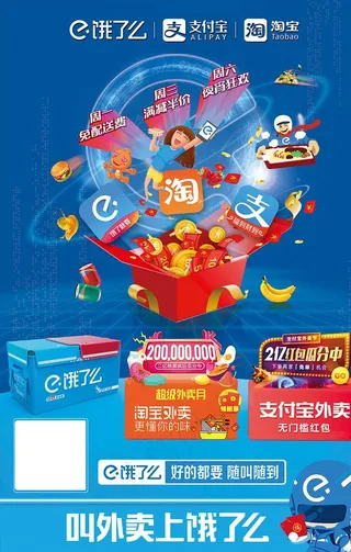 饿了么海报素材图片