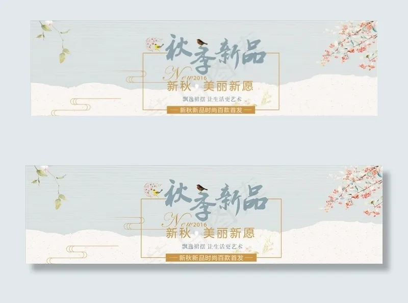 秋季新品图片cdr矢量模版下载