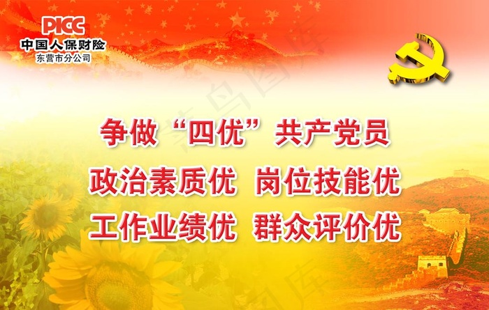 党建图片(2551X1701(DPI:72))psd模版下载