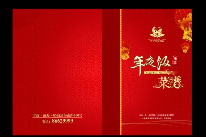2011年夜饭菜谱封面图片(4961X3508(DPI:300))psd模版下载