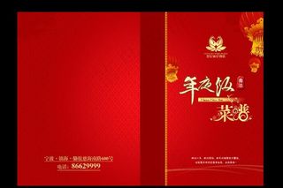 2011年夜饭菜谱封面图片