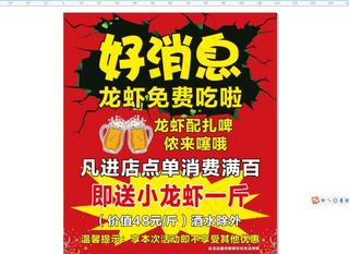 好消息免费送 免费送啤酒 吃小图片