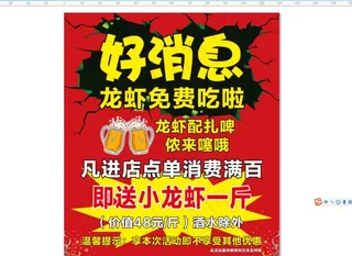 好消息免费送 免费送啤酒 吃小图片