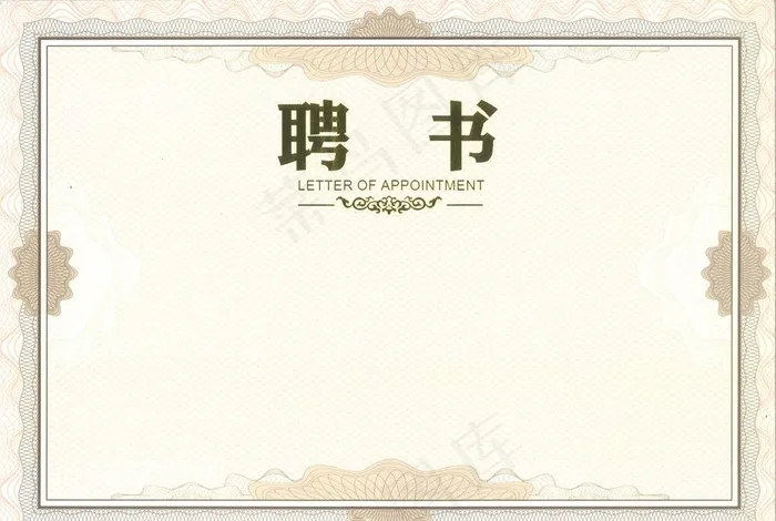 聘书底纹图片