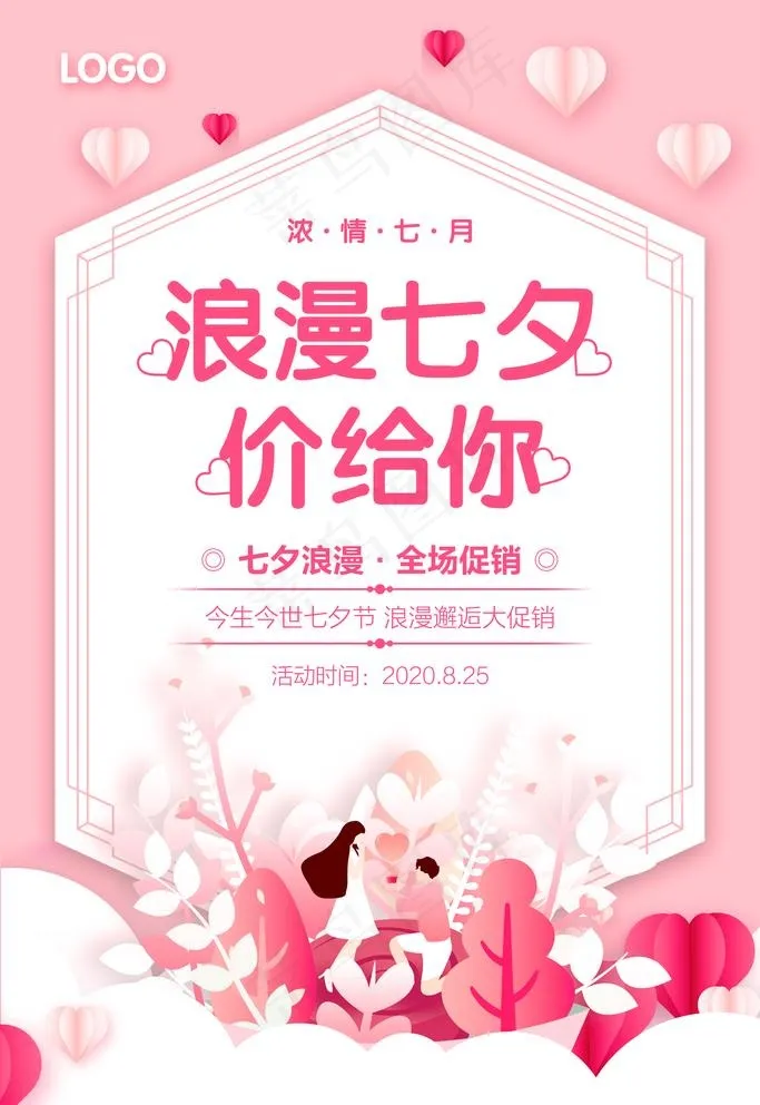 七夕海报图片(3543X5315(DPI:300))psd模版下载