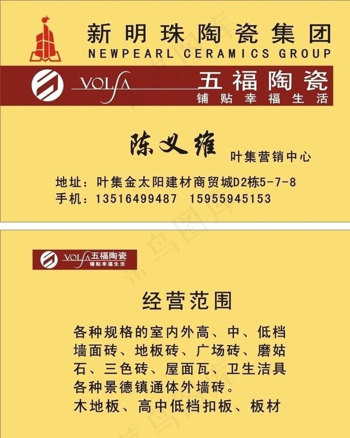 新明珠陶瓷图片cdr矢量模版下载