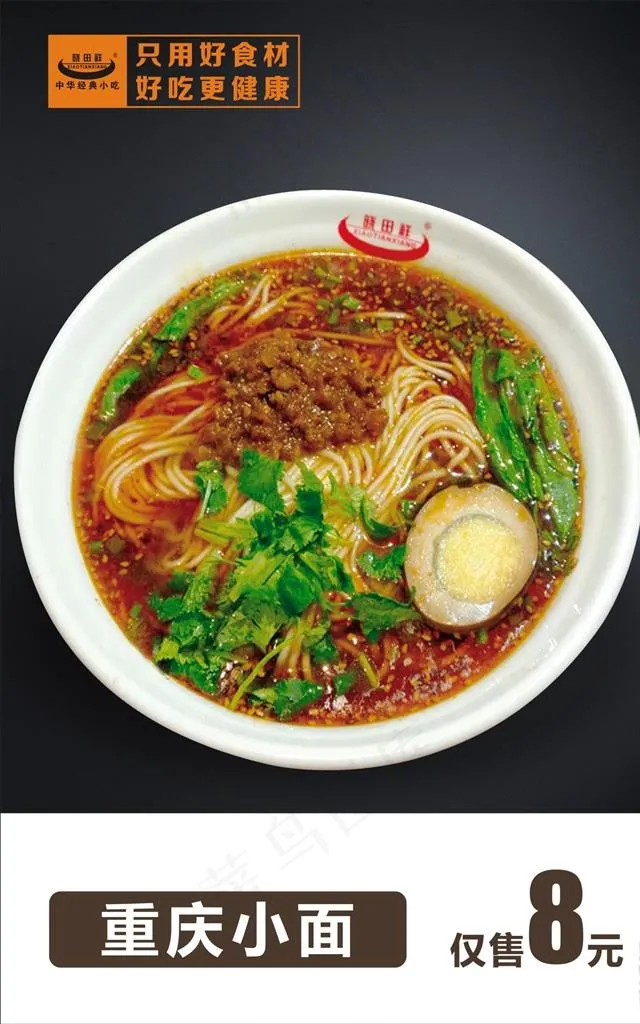 重庆小面图片cdr矢量模版下载