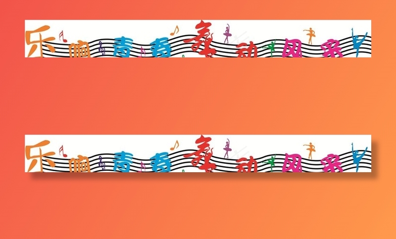 舞蹈室背景墙图片