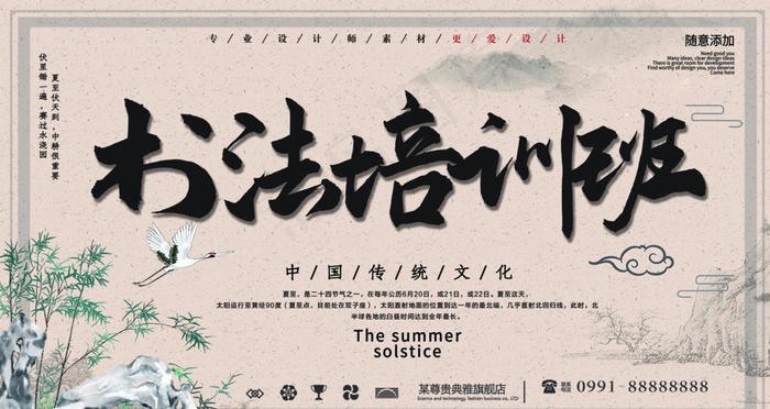 书法培训班图片(4724X2658(DPI:150))psd模版下载