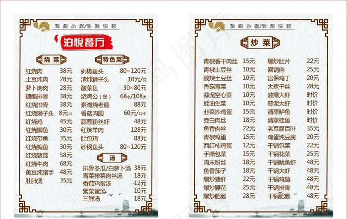 餐馆A4菜单(价目表）图片cdr矢量模版下载