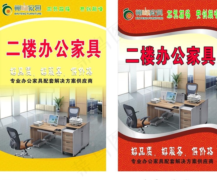 办公家具海报图片cdr矢量模版下载