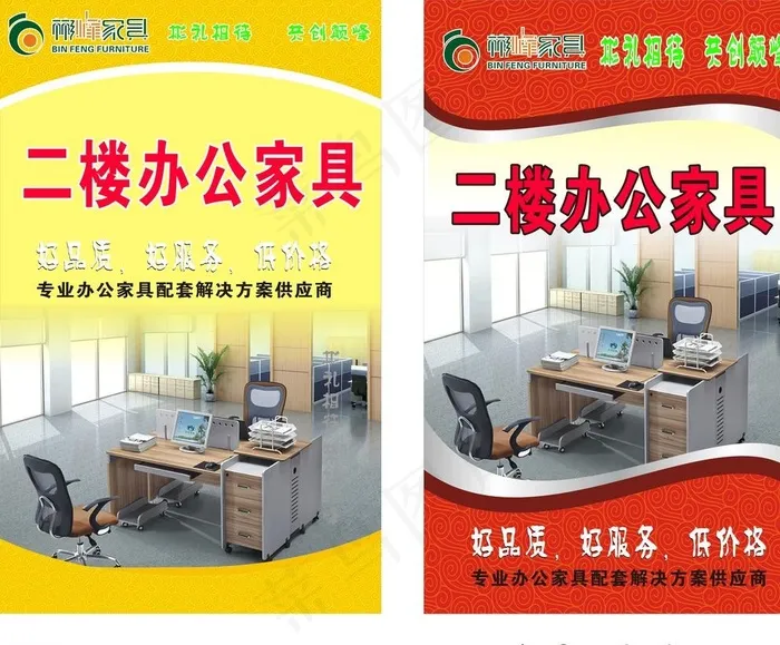 办公家具海报图片cdr矢量模版下载