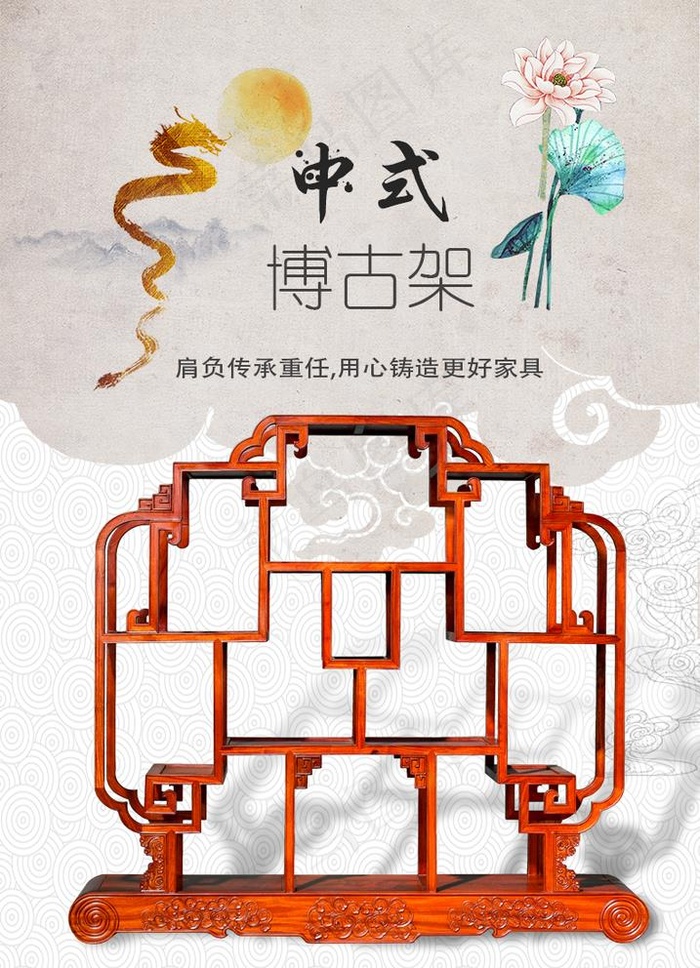 红木家具中式博古架图片psd模版下载