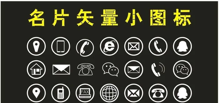 小图标-电话手机图片cdr矢量模版下载