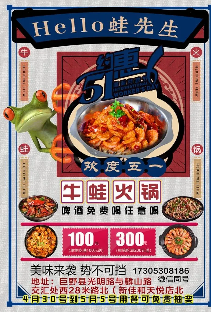 牛蛙火锅图片