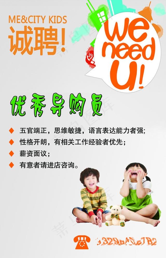 招聘图片(1701X2722(DPI:86))psd模版下载