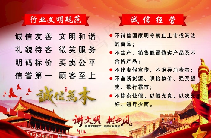 诚信经营图片(3780X2598(DPI:100))psd模版下载