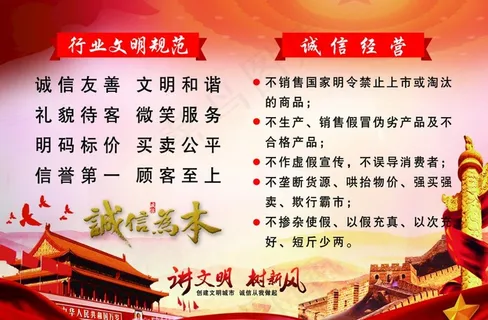 诚信经营图片