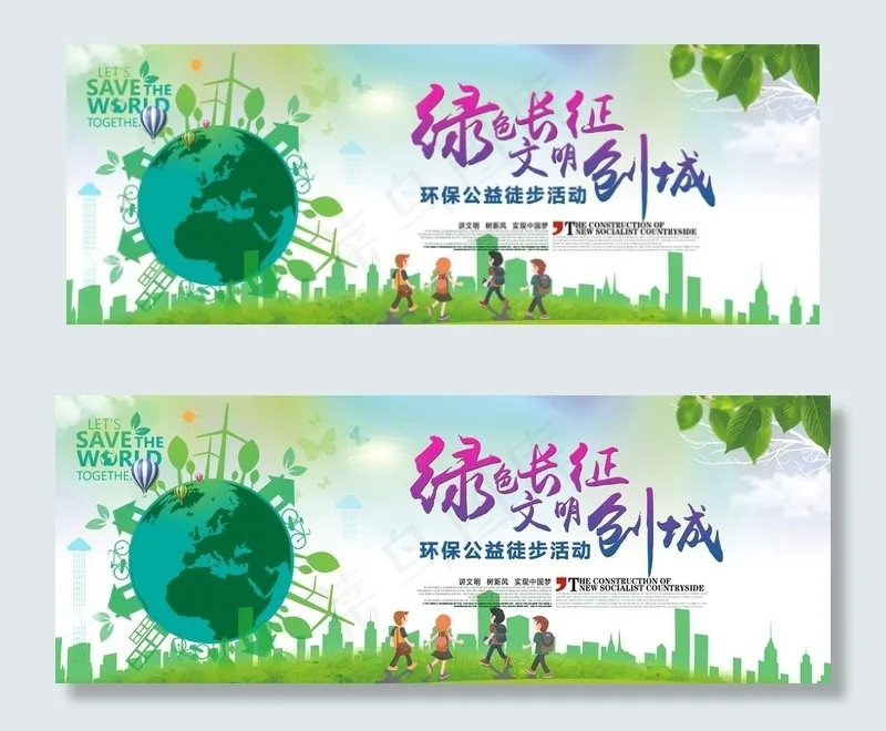 绿色环保公益宣传海报图片(1920X773(DPI:72))psd模版下载