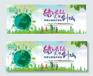 绿色环保公益宣传海报图片