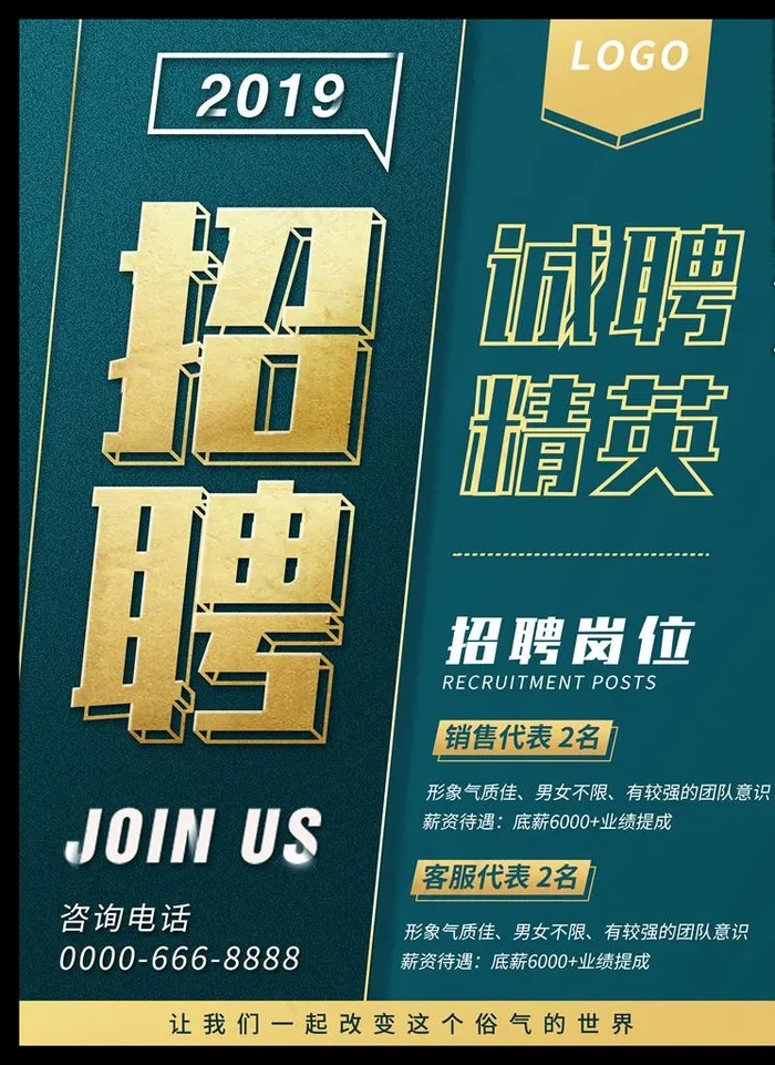 招聘图片(4724X6298(DPI:200))psd模版下载