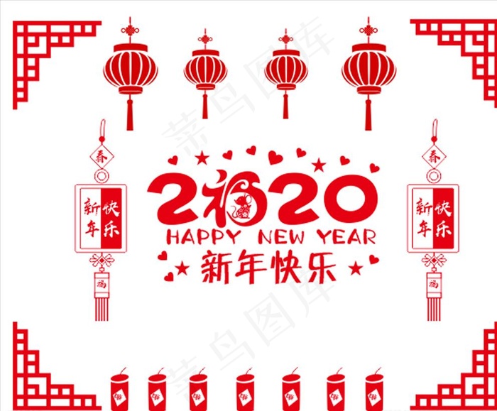 2020年  窗贴 新年快乐图片