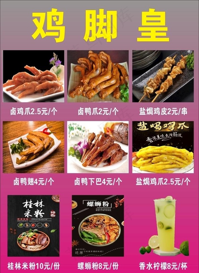 菜单图片cdr矢量模版下载