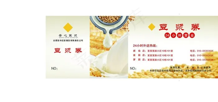 代金券  餐饮券图片(511X199)eps,ai矢量模版下载