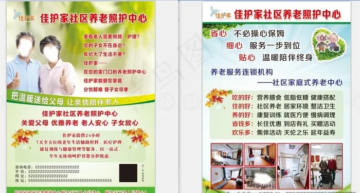 养老院单页图片(2504X3390(DPI:300))psd模版下载