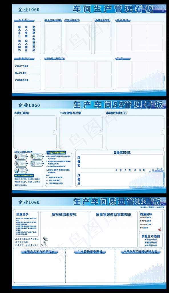 企业看板图片
