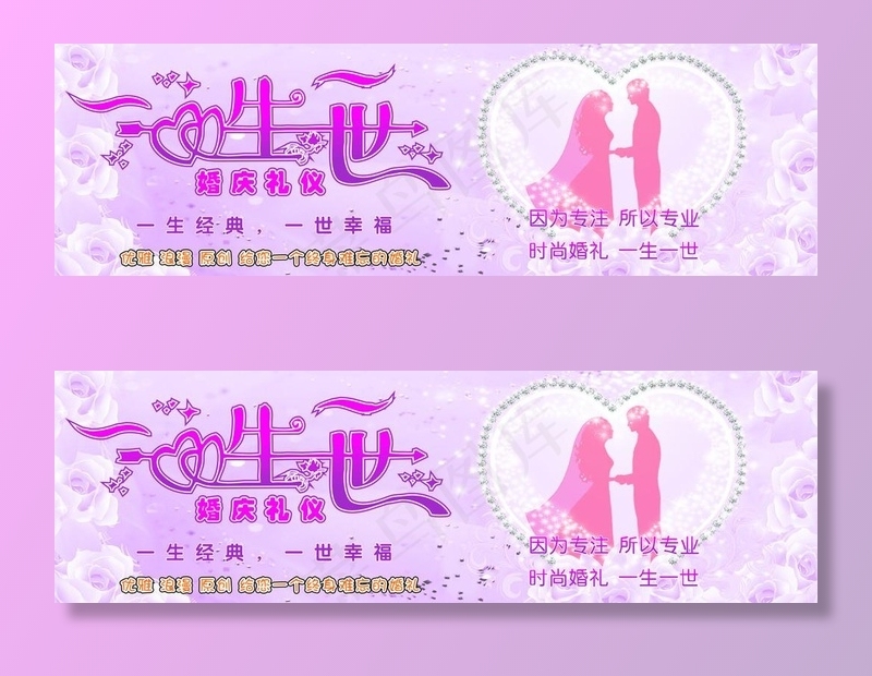 一生一世图片cdr矢量模版下载