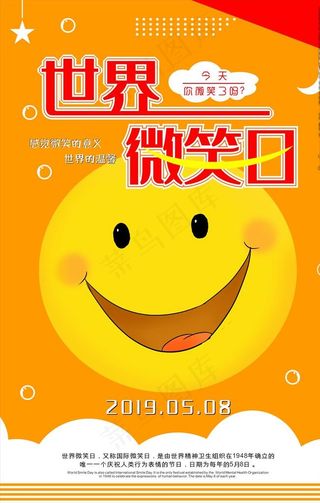 世界微笑日图片
