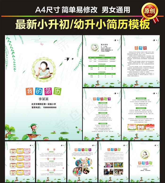小升初图片(420X285)cdr矢量模版下载