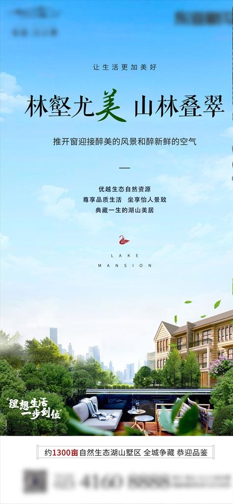 地产系列海报图片(2638X5344(DPI:100))psd模版下载