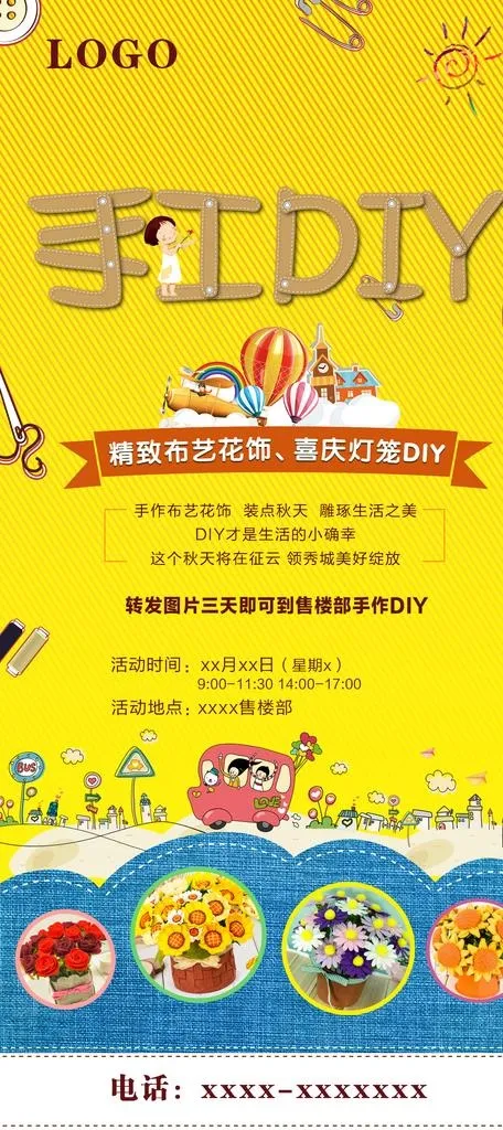 手工diy图片(1181X2478(DPI:300))psd模版下载