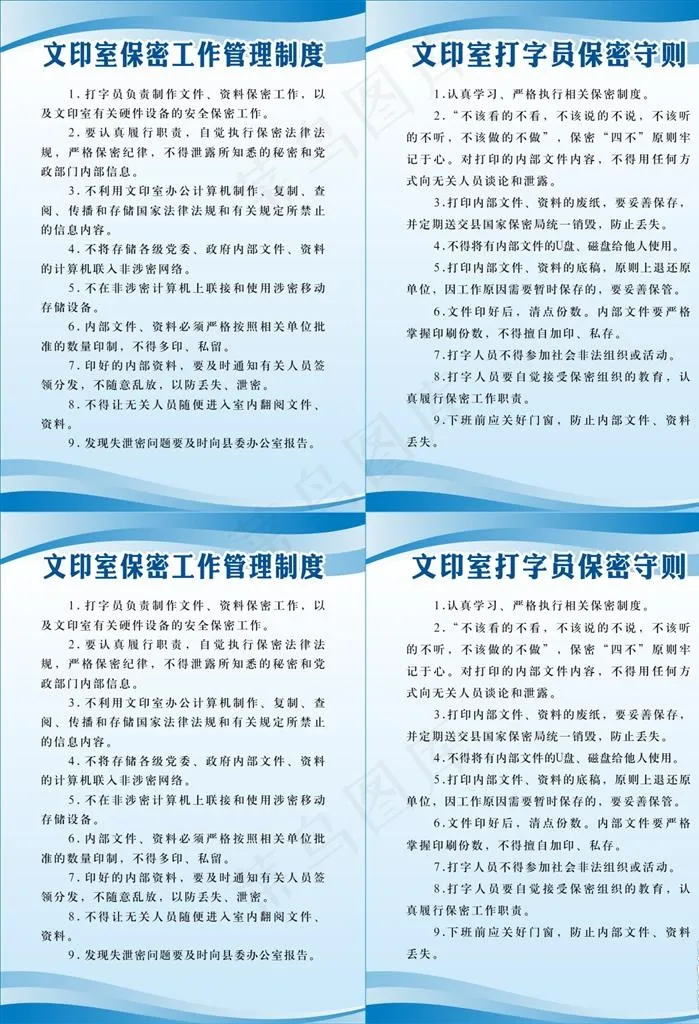 文印室制度图片cdr矢量模版下载