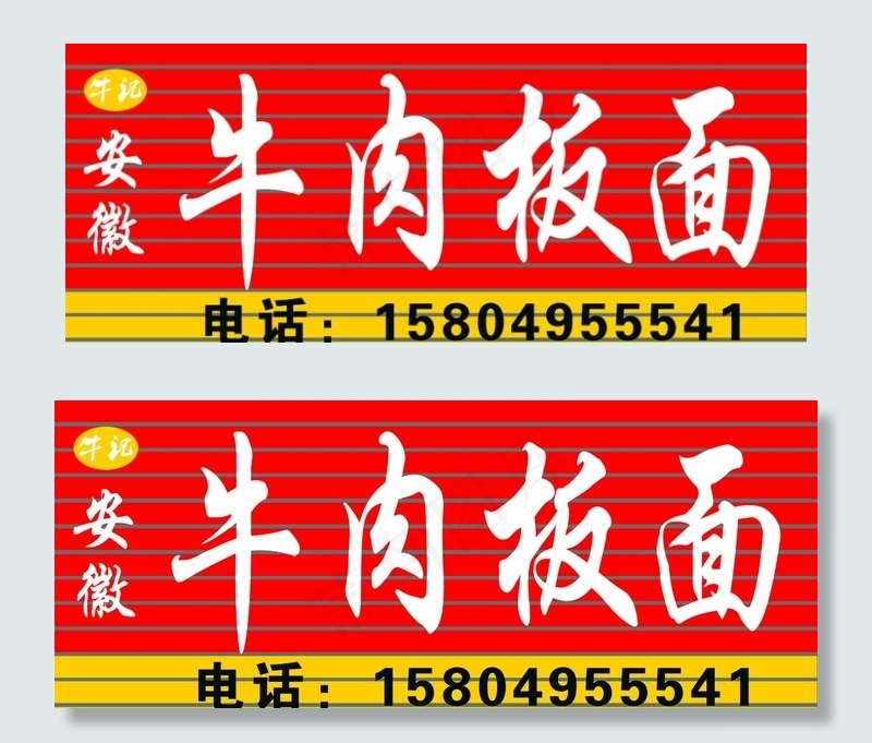 牛肉板面图片psd模版下载