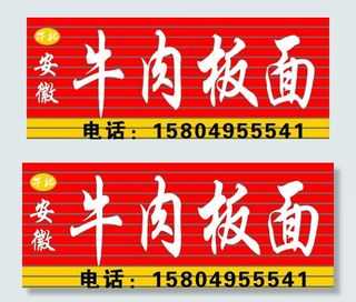 牛肉板面图片