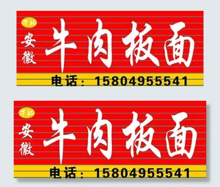 牛肉板面图片
