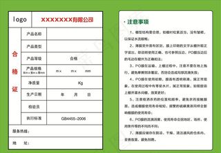 棚膜合格证图片