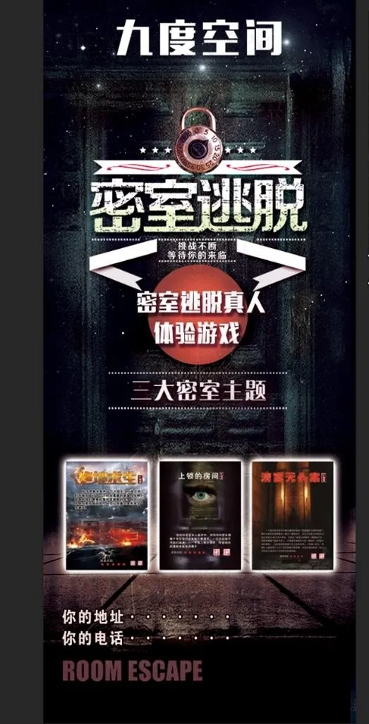 密室逃脱图片(2067X4961(DPI:150))psd模版下载