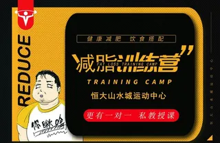 减肥训练营图片