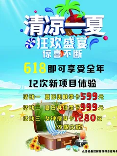 清凉一夏图片 清凉一夏图片