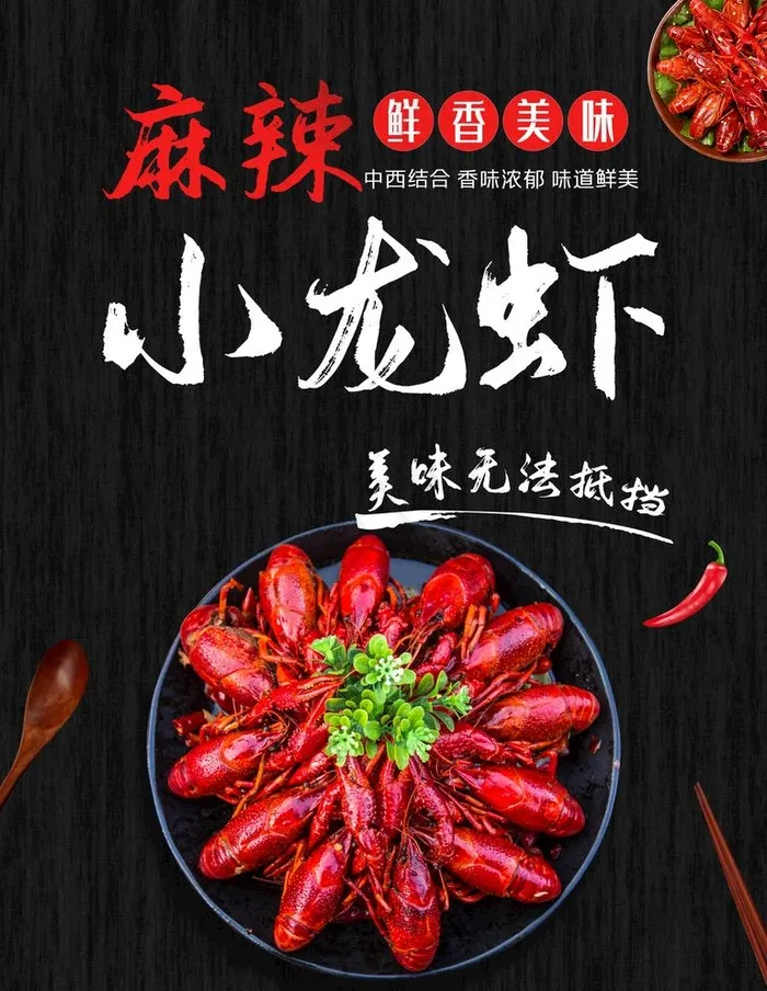 小龙虾图片(3543X4724(DPI:150))psd模版下载