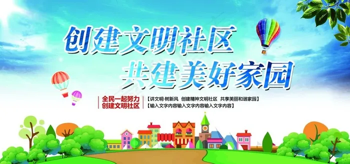 美丽乡村图片psd模版下载